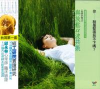 与放松α波共振 